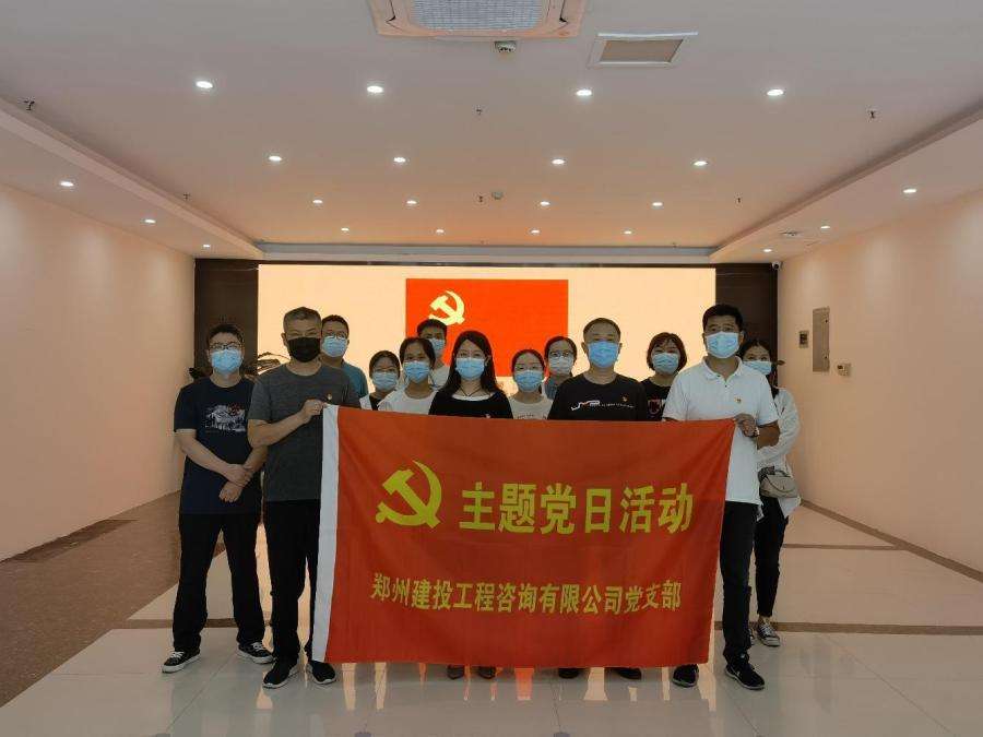 重溫百年歷史，賡續(xù)紅色血脈 ——咨詢公司黨支部開展主題黨日活動(dòng)