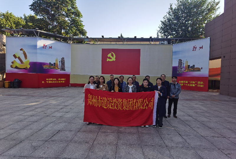 賡續(xù)革命傳統(tǒng)  弘揚(yáng)建黨精神 ——集團(tuán)公司機(jī)關(guān)一支部、文博黨支部走進(jìn)鄭州黨史館開(kāi)展主題黨日活動(dòng)